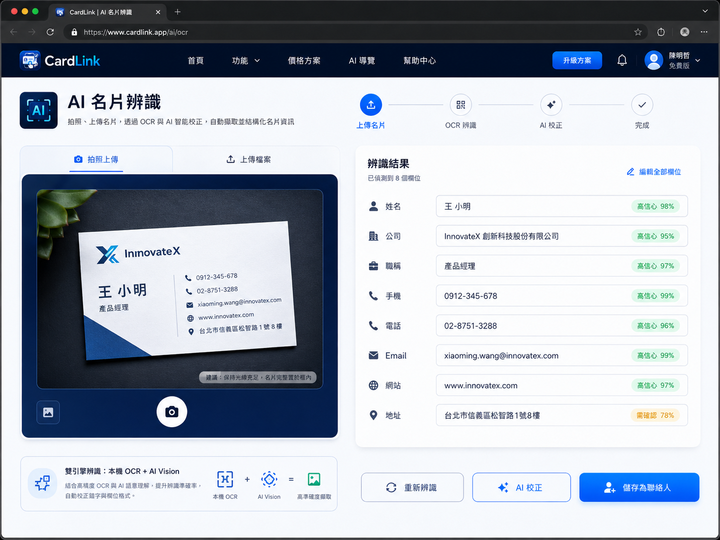AI 名片辨識